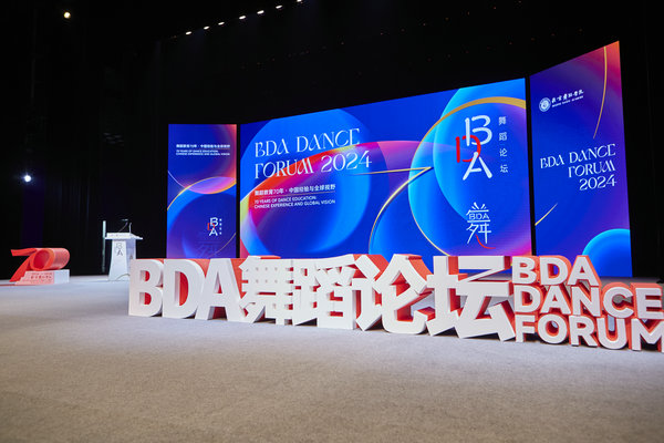 BDA_DanceForum2024_ph chinadaily (1)